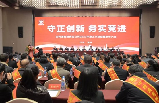 躋身中華老字號(hào)，四特酒開年首會(huì)定調(diào)：守正創(chuàng)新、務(wù)實(shí)競進(jìn)