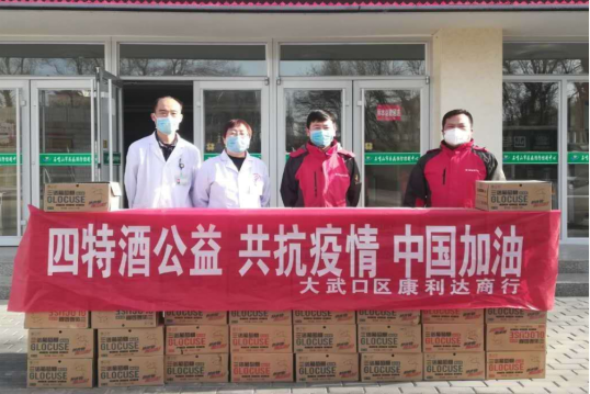 四特酒攜經(jīng)銷商捐贈(zèng)暖心物資 向“疫”線工作人員致敬