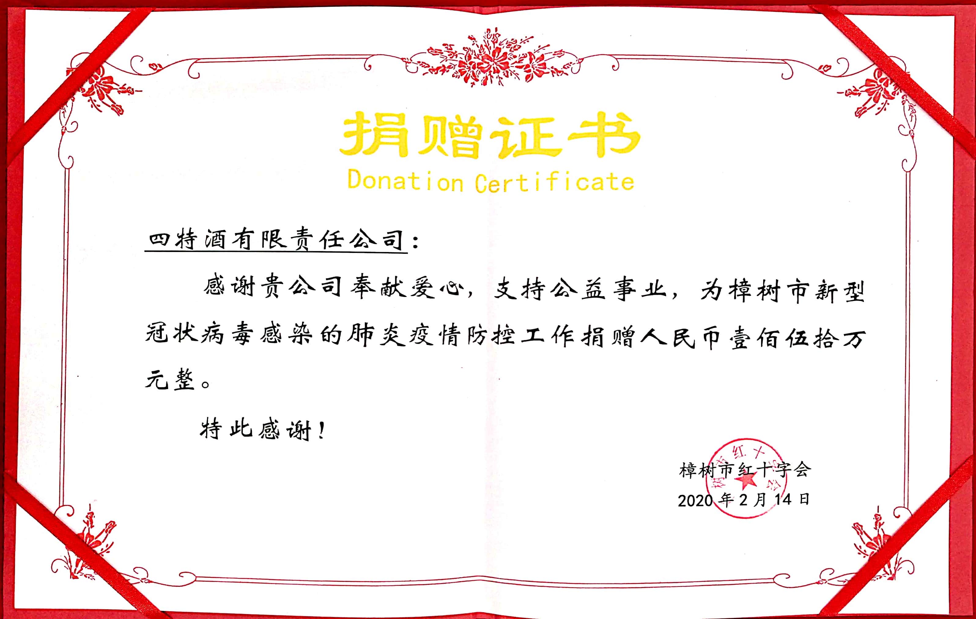 損贈證書(新冠疫情150萬元)