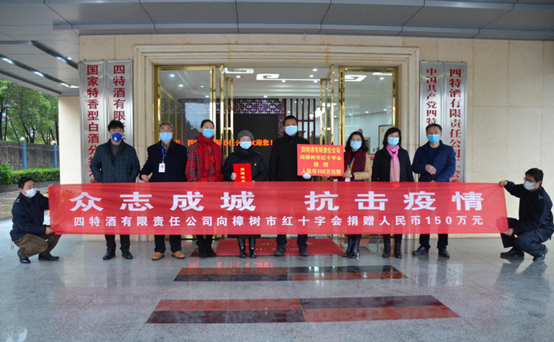 四特酒公司捐贈(zèng)150萬元  助力打贏疫情防控“戰(zhàn)役”