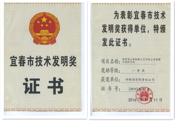 我司首次榮獲宜春市科學技術(shù)發(fā)明一等獎