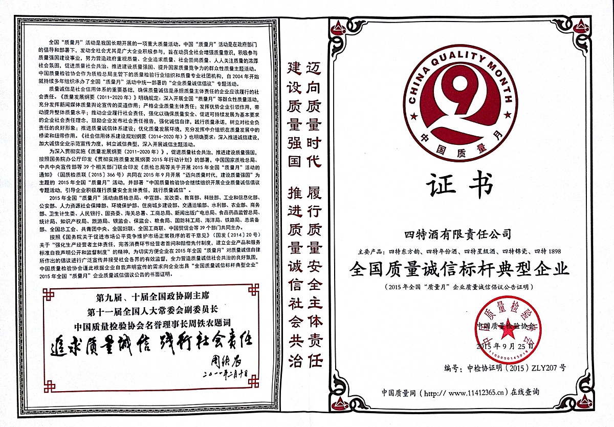 全國(guó)質(zhì)量誠(chéng)信標(biāo)桿典型企業(yè)