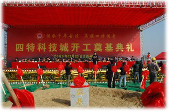 投資15億元的江西四特酒科技工業(yè)城開(kāi)工奠基