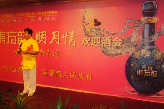 品美酒、賞明月、鑒書畫，“四特東方韻•明月情歡迎酒會”在宜春市舉行